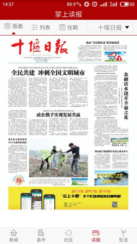 十堰头条 6.2.5 安卓版