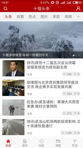 十堰头条 6.2.5 安卓版