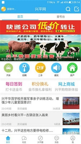 兴平网 4.1.74 安卓版
