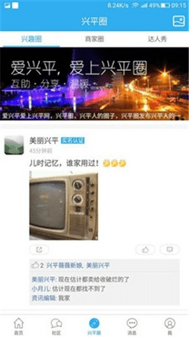 兴平网 4.1.74 安卓版