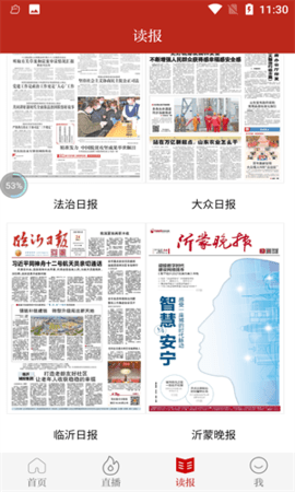 临沂政法 0.0.2 安卓版