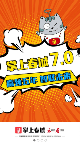 掌上春城 7.8.3 安卓版