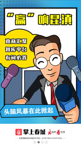 掌上春城 7.8.3 安卓版