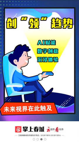 掌上春城 7.8.3 安卓版