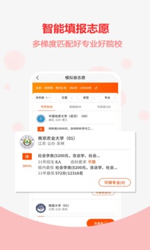 高考志愿之家 v1.1.9 安卓版