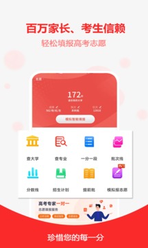 高考志愿之家 v1.1.9 安卓版