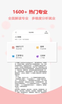 高考志愿之家 v1.1.9 安卓版