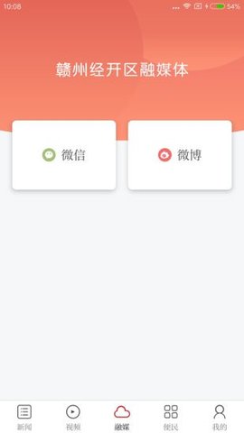 赣州经开区融媒体 v1.0.0 安卓版