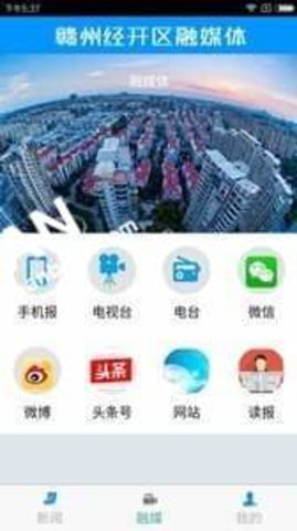 赣州经开区融媒体 v1.0.0 安卓版