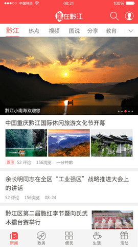 家在黔江 2.2.5 安卓版