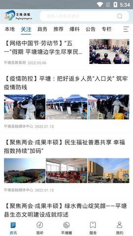 天眼之城平塘 v1.0.0 安卓版