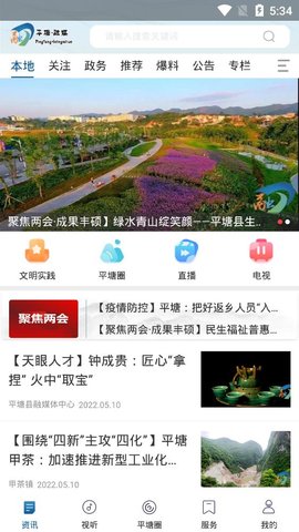 天眼之城平塘 v1.0.0 安卓版