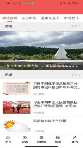 今日苏左 v1.2.0 安卓版