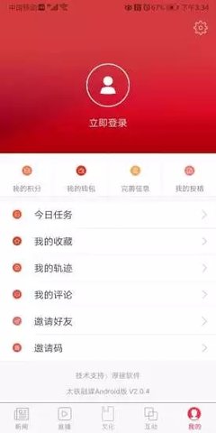 太铁融媒 v2.0.3 安卓版