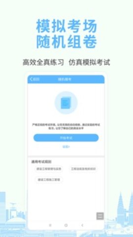 建造师题库宝典 1.0.1
