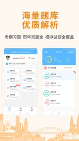 建造师题库宝典 1.0.1