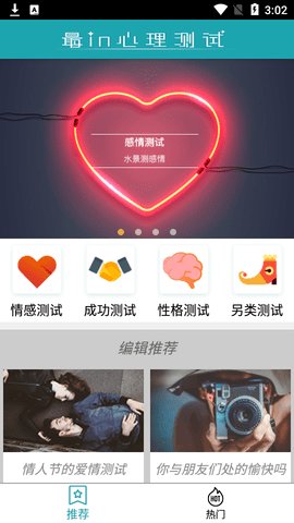 最in心理测试 1.0