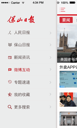保山日报新闻 2.0.1 安卓版