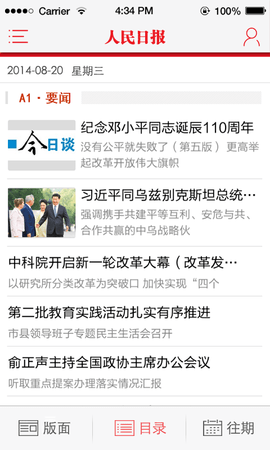 保山日报新闻 2.0.1 安卓版