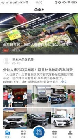 中国车都 v1.1.2 安卓版