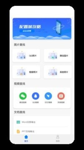 数据恢复大师微版 v1.1.0 安卓版