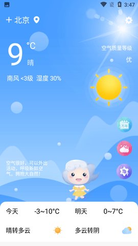 即墨天气 1.0.1