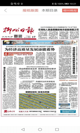 柳州1号 4.2.4 安卓版