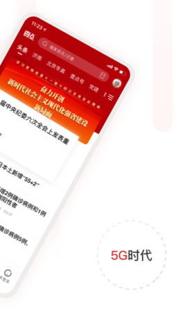 齐鲁壹点 9.8.4 安卓版