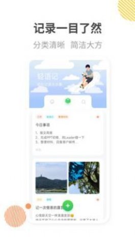 轻语记 v1.0 安卓版