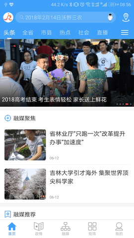 吉林融媒 3.1.2 安卓版