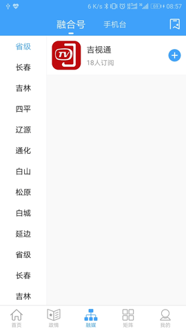 吉林融媒 3.1.2 安卓版