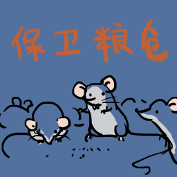 保卫粮仓 1.00.16 安卓版