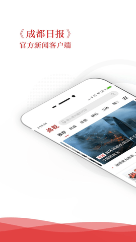 成都日报锦观 6.0.9 安卓版