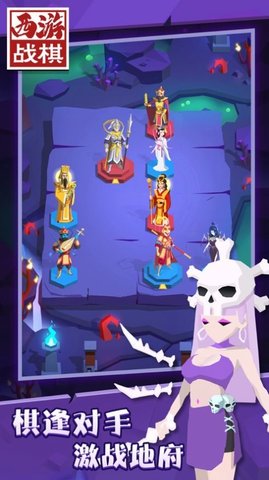 西游战棋 1.1.6 安卓版