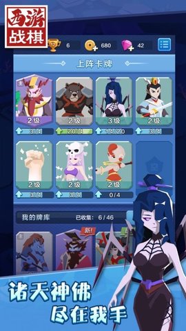 西游战棋 1.1.6 安卓版