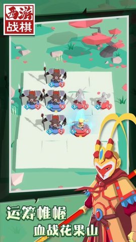 西游战棋 1.1.6 安卓版