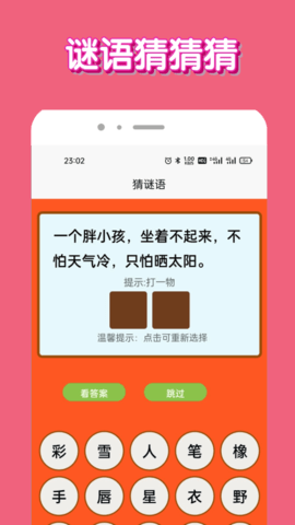 脑洞我超牛 1.0.0