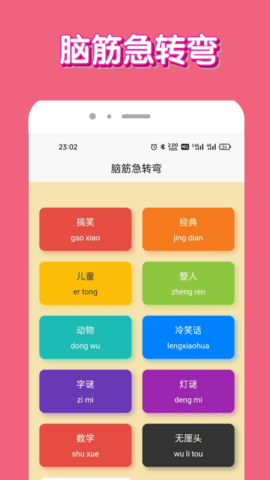 脑洞我超牛 1.0.0