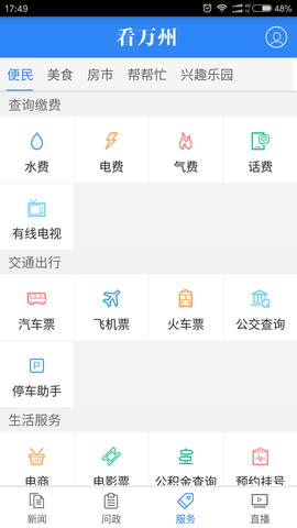 看万州 6.1.3 安卓版