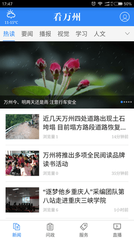 看万州 6.1.3 安卓版