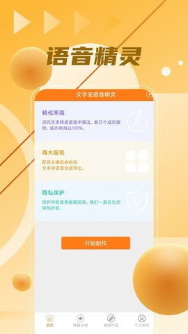 语音制作大师 v1.0 安卓版