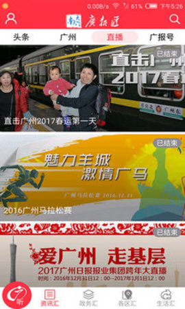 广报汇 3.0.6 安卓版