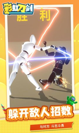 彩虹刀剑 1.1.1 安卓版
