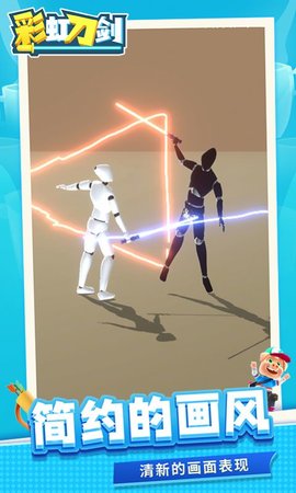 彩虹刀剑 1.1.1 安卓版