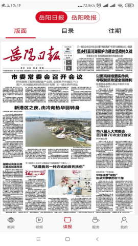 岳阳日报 2.2.9 安卓版