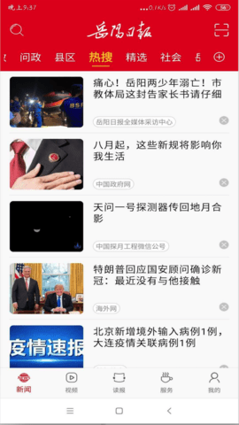 岳阳日报 2.2.9 安卓版