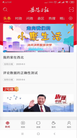 岳阳日报 2.2.9 安卓版