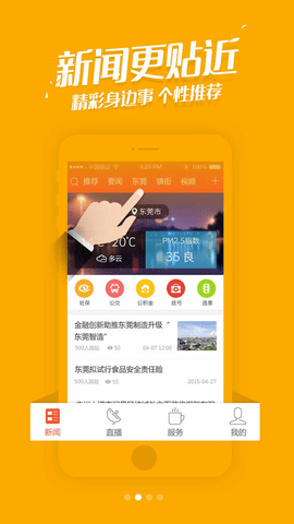 东莞阳光台 2.4.6 安卓版