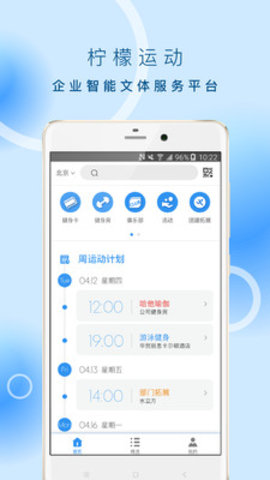 柠檬运动 v1.2.2 安卓版