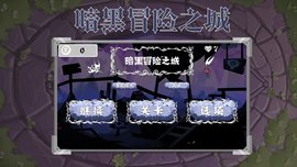 冒险之城 1.10.37 安卓版